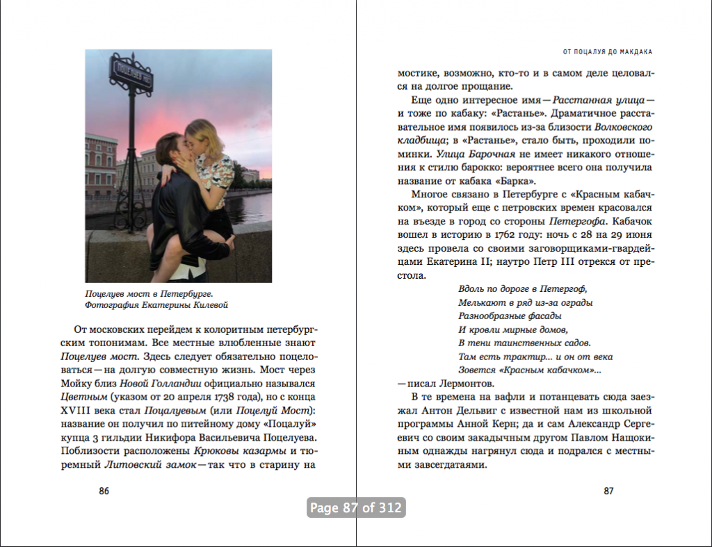 разворот книги "Страна имен" Сергея Никитина про Поцелуй в топонимике
